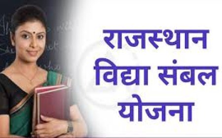 विद्या संबल योजना के तहत गेस्ट फैकल्टी हेतु आवेदन आमंत्रित:  6 सितंबर तक किए जा सकते हैं आवेदन