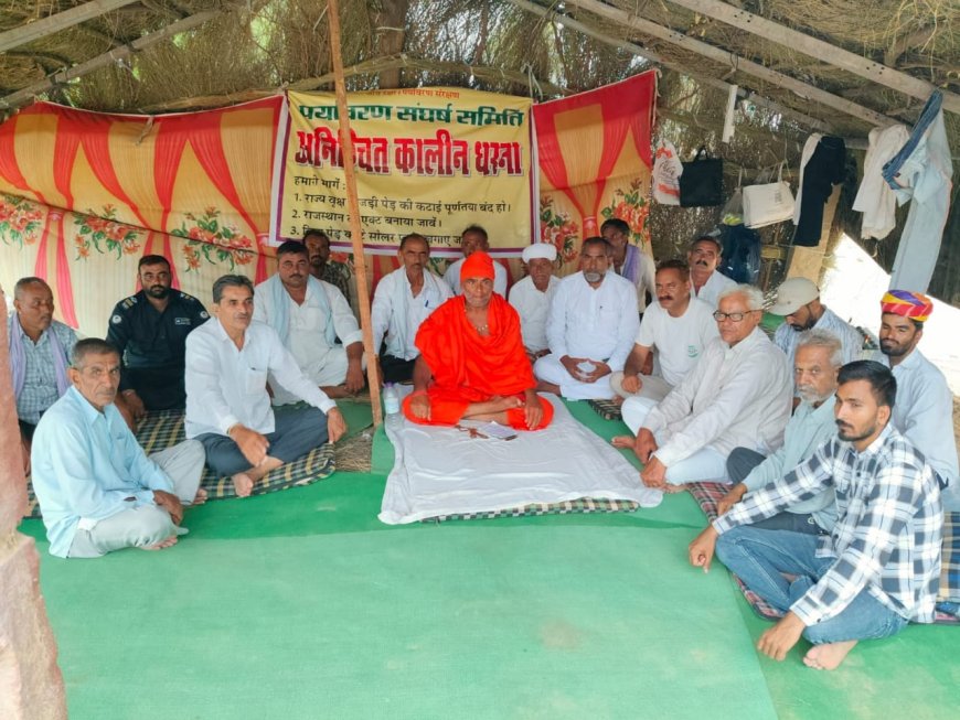 राजस्थान पेड़ सुरक्षा अधिनियम बनाने की मांग हुई तेज: अनिश्चित कालीन धरना  24 वें दिन जारी, दूर दराज से पहुंचे लोग