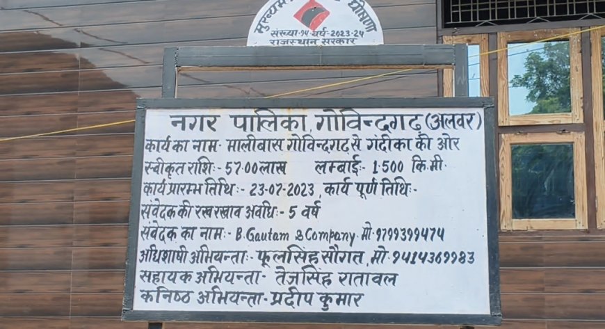 गोविन्दगढ़ : ग्रामपंचायत की बिना एनओसी के नगरपालिका ने बना दी सड़क, 1.500km सड़क 57 लाख रुपए की लागत का मामला