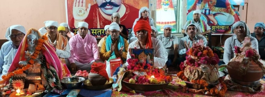 इष्टदेव भगवान झूलेलाल का चालीहा महोत्सव संपन्न