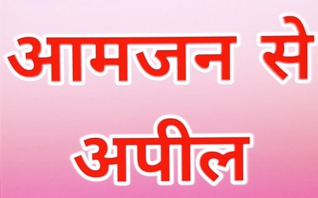 बाहर से जांच नहीं कराएं और न हीं दवाएं बाहर से खरीदें, बीसीएमओ की आमजन से अपील