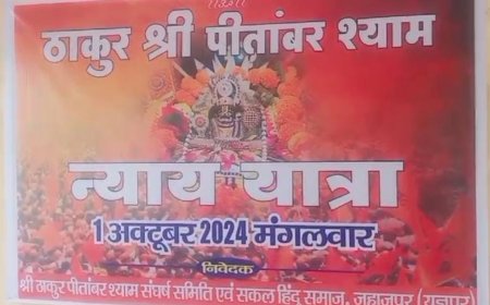 समग्र हिन्दू समाज की पितांम्बर श्याम न्याय यात्रा कल, मांगों को लेकर महापड़ाव व बाजार बंद