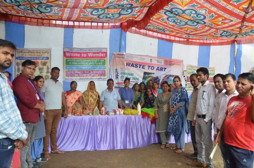 वेस्ट टू आर्ट प्रदर्शनी का आयोजन, स्वयं सहायता समूह की महिलाओं ने बनाये अपशिष्ट सामान से आकर्षक उत्पाद