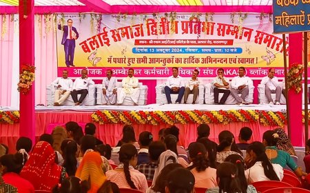 बलाई समाज का द्वितीय प्रतिभा सम्मान समारोह हुआ आयोजित