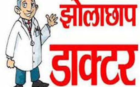 जिले में झोलाछाप डॉक्टरों से मौतें होने के बावजूद जिले में झोलाछाप डॉक्टरों की भरमार नहीं रूक पा रहा है अवैध क्लिनिकों अंबार,दिया नोटिस