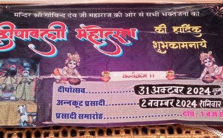 गोविंद देवजी मंदिर में धूमधाम से मनाया जाएगा दीपोत्सव एवं अन्नकूट महोत्सव -गोस्वामी दिलिप मुखर्जी