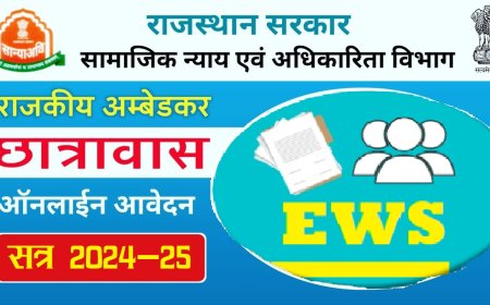 राजकीय अम्बेडकर ईडब्ल्यूएस बालक छात्रावास नदबई में आवेदन शुरू