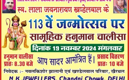 संकीर्तन व धार्मिक आयोजन 19 को