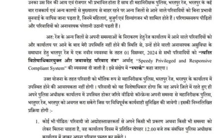 रेंज आईजी राहुल प्रकाश की पीड़ित परिवादियों को लेकर एक बेहद ही मानवीय और सराहनीय पहल