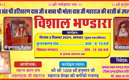 हरिचरण दास एवं भोलादास महाराज की बरसी पर सुंदर काण्ड के साथ भंडारे का किया जाएगा आयोजन