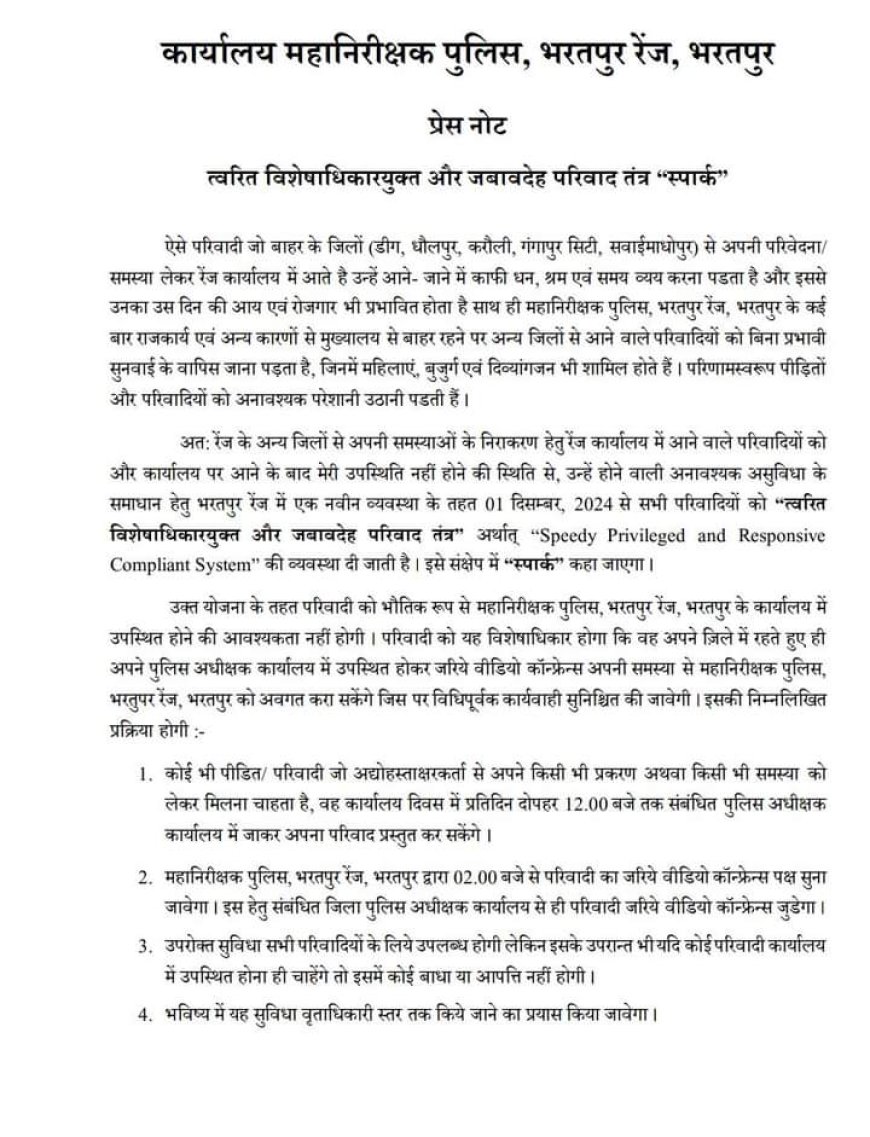 रेंज आईजी राहुल प्रकाश की पीड़ित परिवादियों को लेकर एक बेहद ही मानवीय और सराहनीय पहल