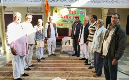 उदयपुरवाटी में किसान संघ की बैठक आयोजित :18 दिसंबर को नीमकाथाना में जिला प्रतिनिधि बैठक में लेंगे भाग