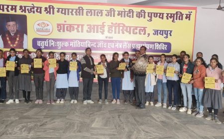 चतुर्थ निशुल्क मोतियाबिंद जांच एवं नेत्र लेंस प्रत्यारोपण शिविर का 22 दिसंबर को होगा आयोजन