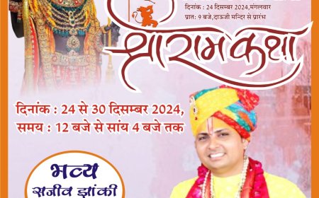 श्रीराम वल्लभ रस महोत्सव कलश यात्रा कल...