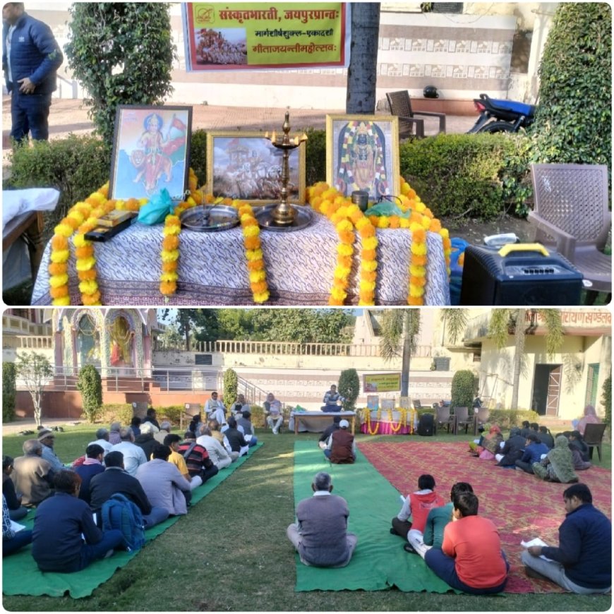 संस्कृत भारती खैरथल तिजारा के तत्वावधान में गीता जयंती उत्सव का हुआ आयोजन