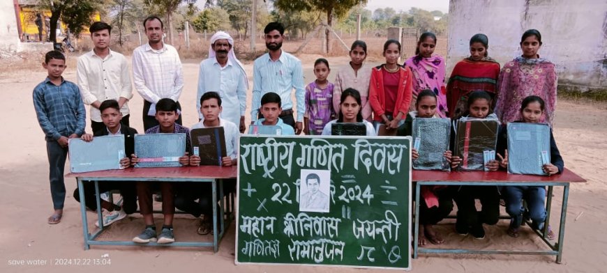 राष्ट्रीय गणित दिवस का हुआ आयोजन