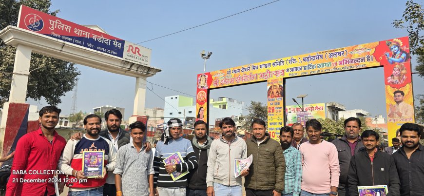 बड़ौदामेव में सप्तम विशाल संकीर्तन महोत्सव एवं विशाल रथ यात्रा व भण्डारे का आयोजन 29 व 30 दिसंबर को