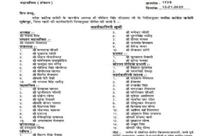 सुमेरपुर ब्लाॅक कांग्रेस कमेटी कार्यकारिणी घाेषित
