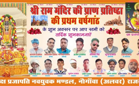 नोगांवा... मेरी झोंपडी के भाग आज खुल जाएगें श्री राम जी आएगें