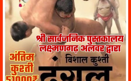 विशाल कुश्ती दंगल का 26 जनवरी को होगा आयोजन