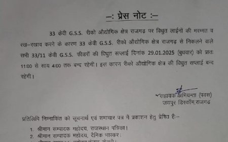 औद्योगिक क्षेत्र राजगढ़ में विद्युत लाईनों की मरम्मत और रखरखाव के चलते बुधवार को  विद्युत सप्लाई रहेगी बंद