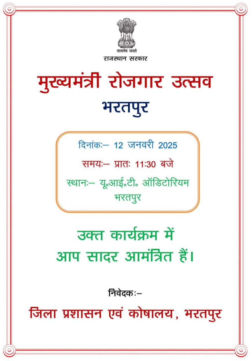 मुख्यमंत्री रोजगार उत्सव:  जिला स्तरीय कार्यक्रम का 12 को बीडीए ऑडिटोरियम में आयोजन