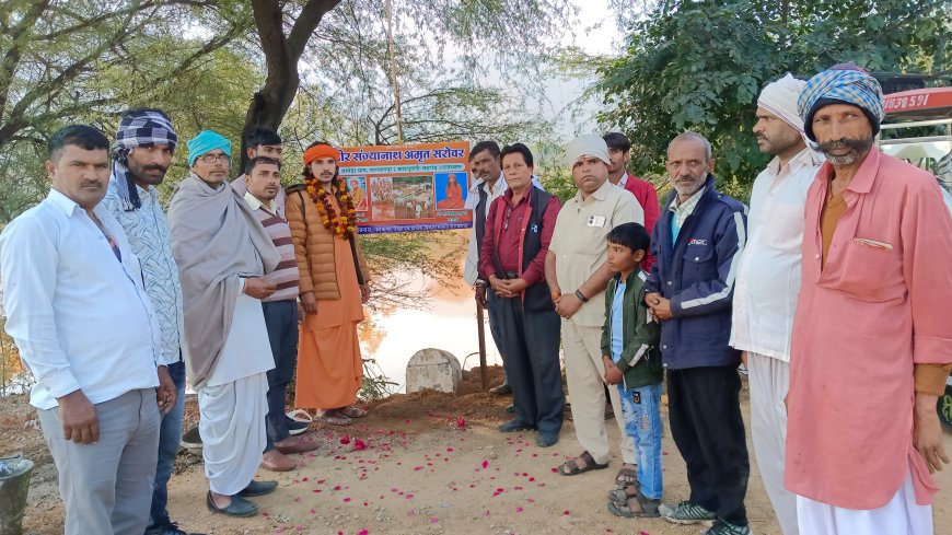 पीली जोहड़ी का नाम बदला, अब 'पीर संज्यानाथ अमृत सरोवर' के नाम से होगी पहचान