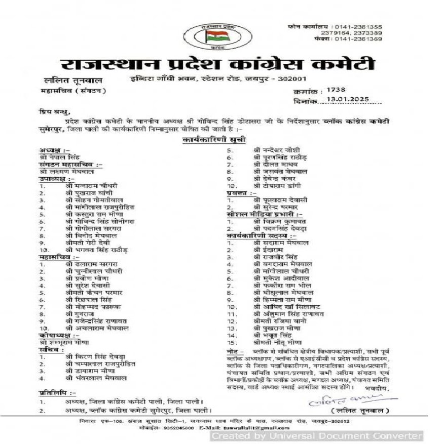 सुमेरपुर ब्लाॅक कांग्रेस कमेटी कार्यकारिणी घाेषित