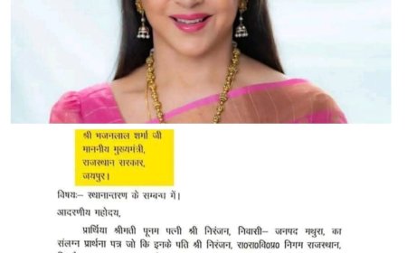 मथुरा से सांसद हेमा माल‍िनी ने भरतपुर निवासी निरंजन के ट्रांसफर के लिए सीएम भजनलाल को लिखा पत्र