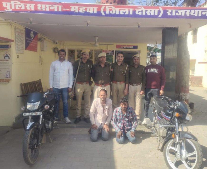 महुआ पुलिस ने चोरी और नकबजनी की घटनाओं को अंजाम देने के आरोप में दो गिरफ्तार, दो निरुद्ध