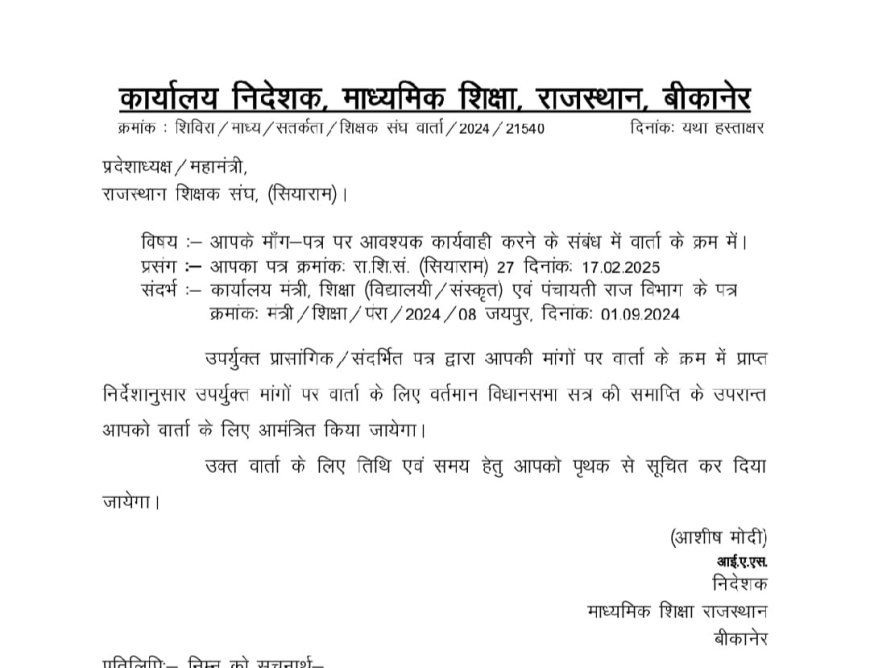 शिक्षक संघ (सियाराम) की 24 फरवरी को जयपुर में प्रस्तावित शिक्षक रैली एवं विधानसभा पर प्रदर्शन आगामी तिथि तक स्थगित