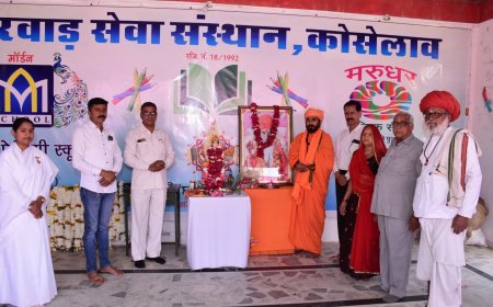 कोसलाव के मरुधरा पब्लिक व मॉडर्न एकेडमी स्कूल का आशीर्वाद समारोह हर्षोल्लास के साथ हुआ आयोजित