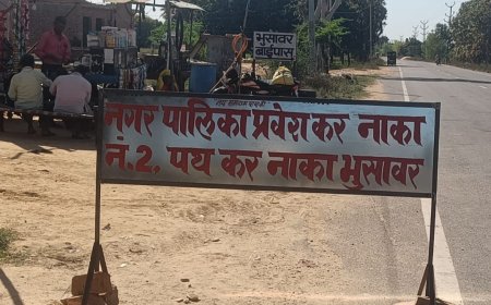 नगरपालिका पथकर नाका के कार्मिको की सरेआम गुण्डा गिर्दी, सात दिन के भीतर दूसरी वारदात  जबरन कर रहे टोल वसूली