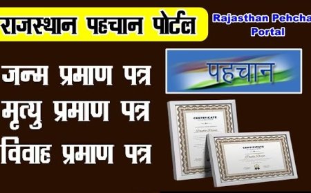 पहचान पोर्टल 20 व 21 मार्च को रहेगा बंद: नही होंगे जन्म-मृत्यु एवं विवाह प्रमाण-पत्र के कार्य