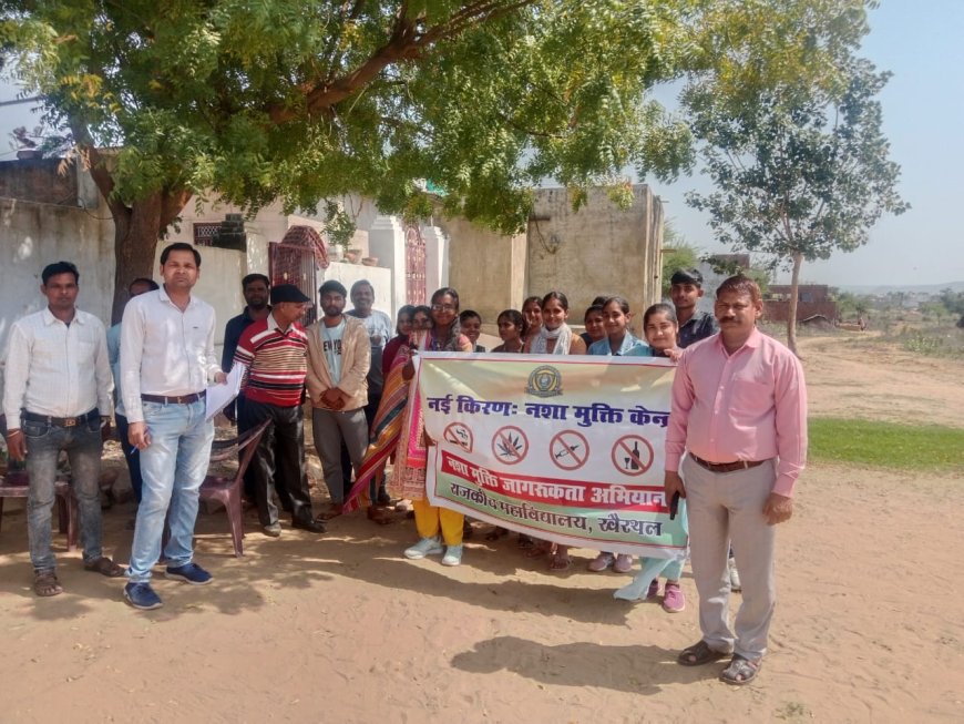 खैरथल महाविद्यालय में नई किरण नशा मुक्ति केंद्र के तहत  जागरूकता कार्यक्रम