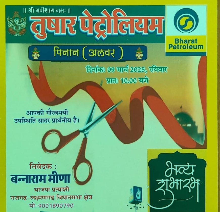 पिनान मे तुषार पैट्रोल पम्प के उद्घाटन एवं होली मिलन समारोह के दौरान पद दंगल और विशाल भण्डारे का भी आयोजन किया जावेगा