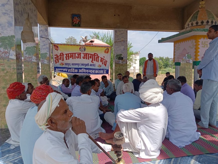 सैनी समाज जागृति मंच द्वाराहोली मिलन समारोह का आयोजन