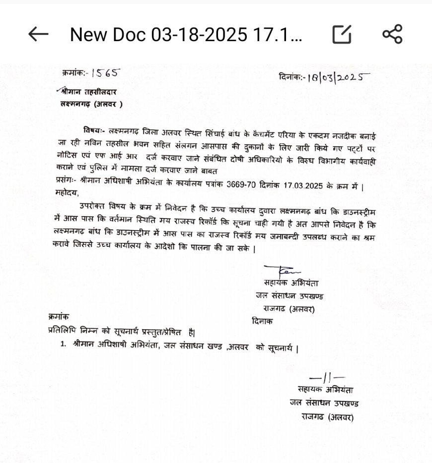 जल संसाधन विभाग ने तहसीलदार को बांध क्षेत्र में अतिक्रमण के दोषियों के खिलाफ पुलिस में  रिपोर्ट दर्ज कराने को लिखा पत्र