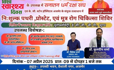 विश्व स्वास्थ्य दिवस पर नि:शुल्क चिकित्सा शिविर का आयोजन