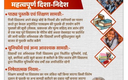 निजी विद्यालय ड्रेस खरीदने का नहीं बनाएंगे दबाव -श‍िक्षा मंत्री मदन द‍िलावर