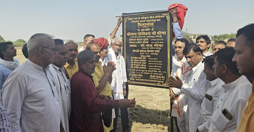 जहाजपुर में तीन करोड़ की लागत से बनने वाले खेल स्टेडियम का शिलान्यास