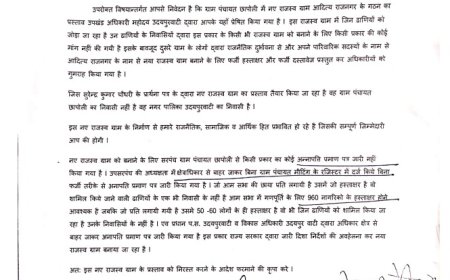 छापोली में प्रस्तावित नए राजस्व ग्राम आदित्य राजनगर का विरोध शुरू
