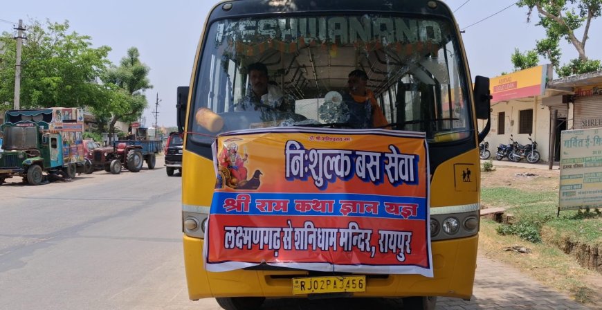 रायपुर शनिधाम मंदिर में श्रीराम कथा – श्रद्धालुओं के लिए निःशुल्क बस सेवा उपलब्ध