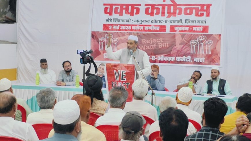 ऑल इंडिया मुस्लिम पर्सनल लॉ बोर्ड के आह्वान पर वक्फ संसोधन बिल के खिलाफ वक्फ कॉंफ्रेंस आयोजित