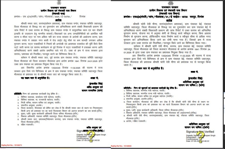सरपंचों की अनियमितताओं पर सख्त कार्रवाई, दो प्रशासक पद से निलंबित