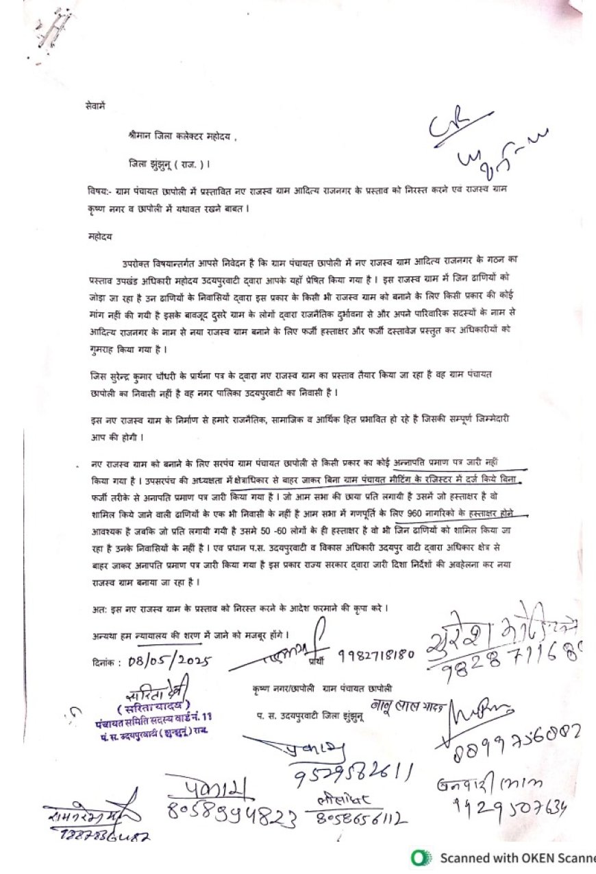 छापोली में प्रस्तावित नए राजस्व ग्राम आदित्य राजनगर का विरोध शुरू