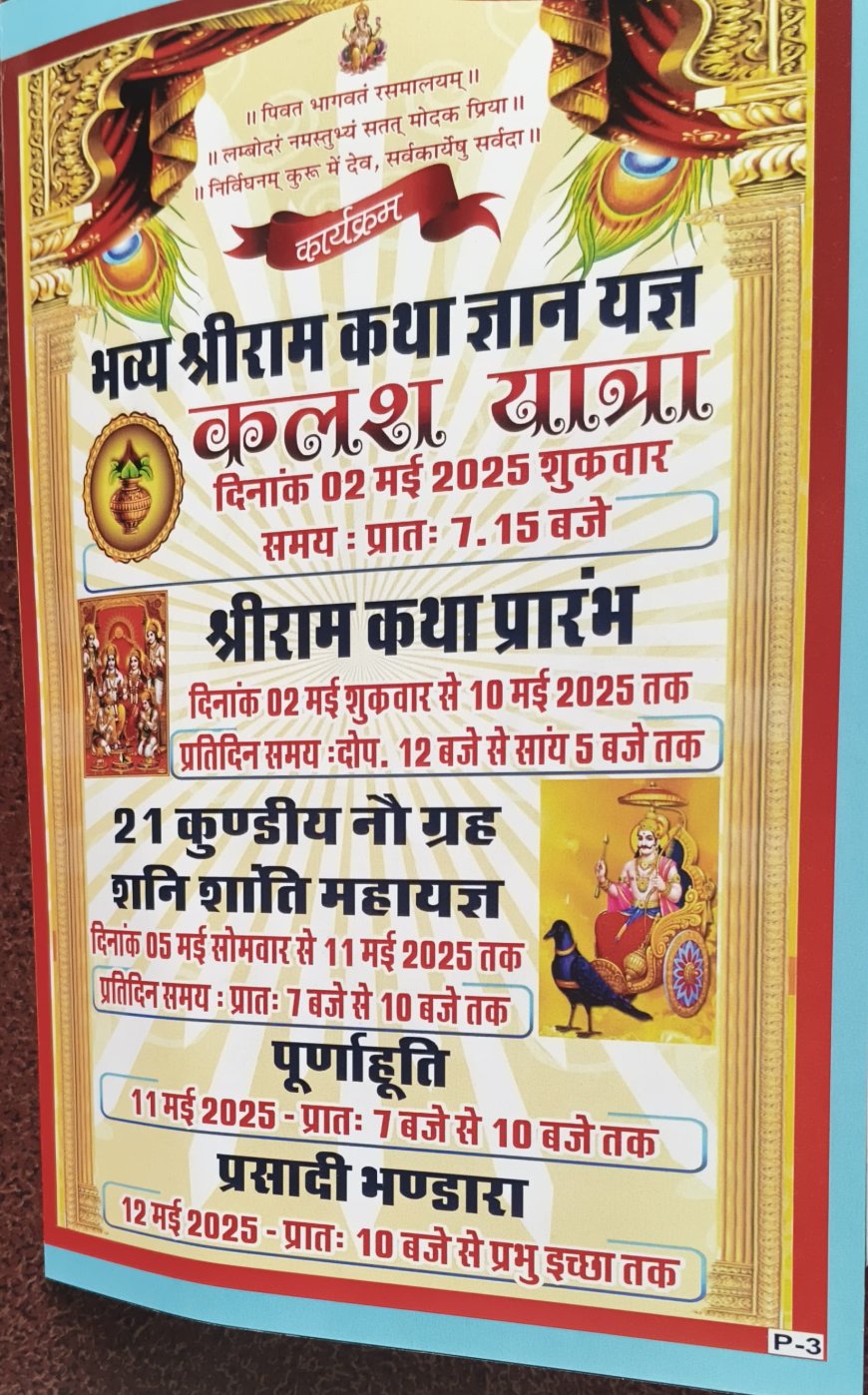 रायपुर में 21 कुंडीय नौ ग्रह शांति महायज्ञ का हुआ समापन, 12 मई को प्रसादी भंडारा