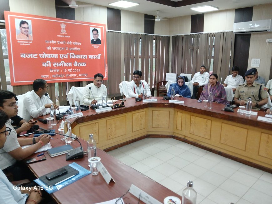 जिला प्रभारी मंत्री ने की बजट घोषणाओं व विकास कार्यों की समीक्षा, बजट घोषणाओं को धरातल पर उतारने को लेकर अधिकारी तत्परता दिखाएं-जिला प्रभारी मंत्री