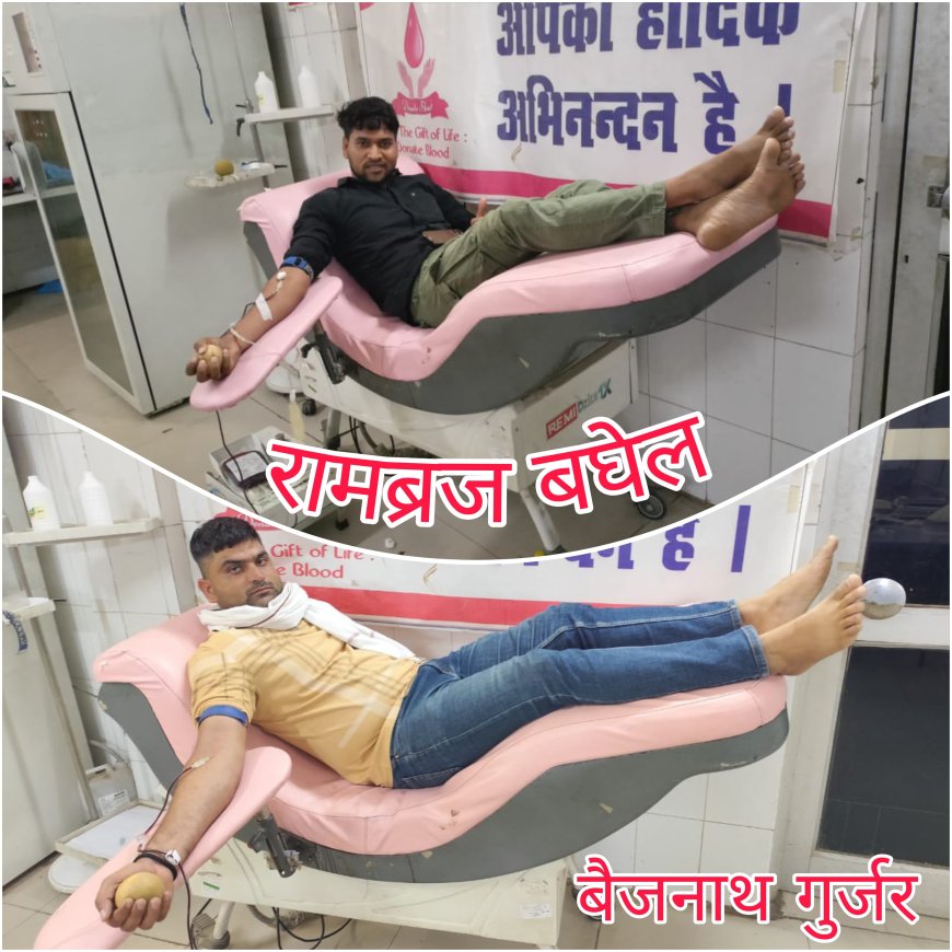 SBGBT के दो रक्तदाताओं में धौलपुर में किया रक्तदान