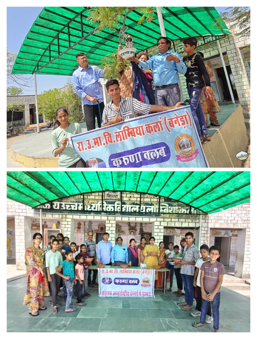 करूणा क्लब लाम्बियां कलां के द्वारा परिण्डों का वितरण